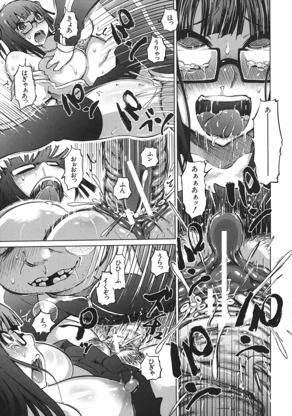 優等生むちむち痴獄 Page.149