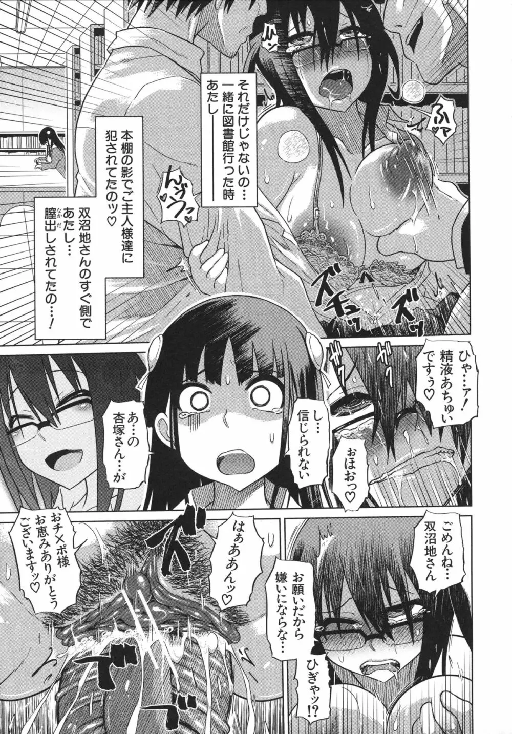 優等生むちむち痴獄 Page.15