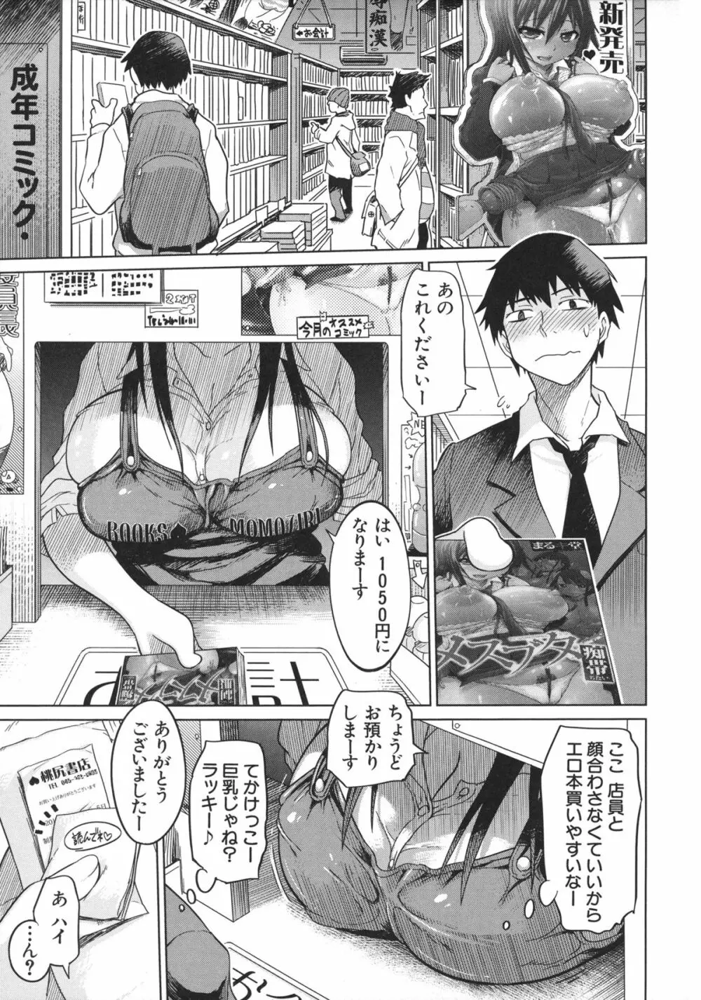 優等生むちむち痴獄 Page.211