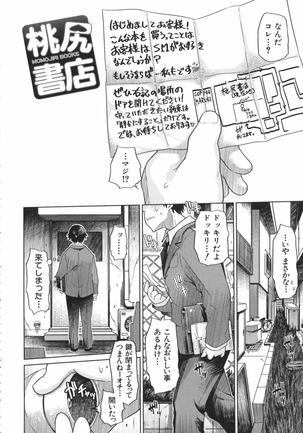 優等生むちむち痴獄 Page.212