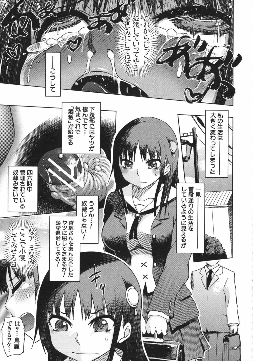 優等生むちむち痴獄 Page.35