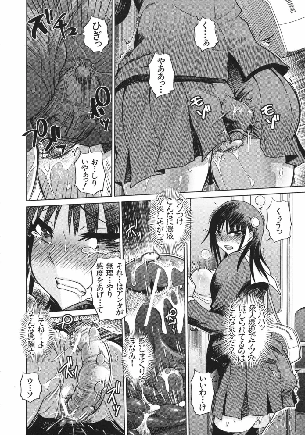 優等生むちむち痴獄 Page.42