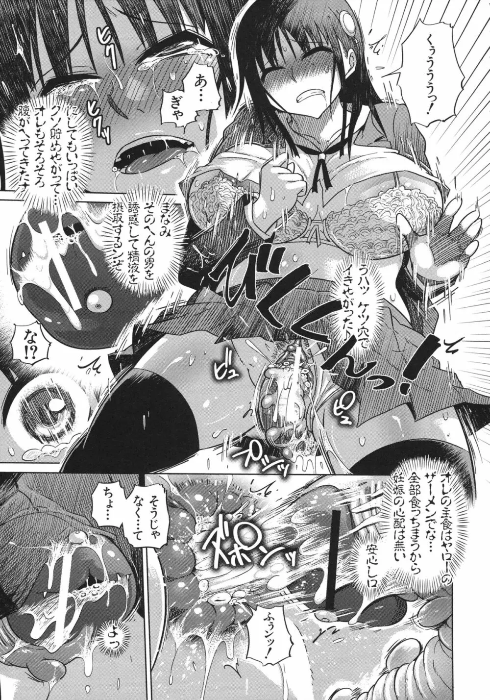 優等生むちむち痴獄 Page.43