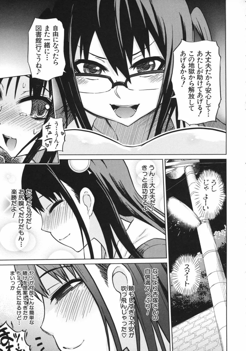 優等生むちむち痴獄 Page.59