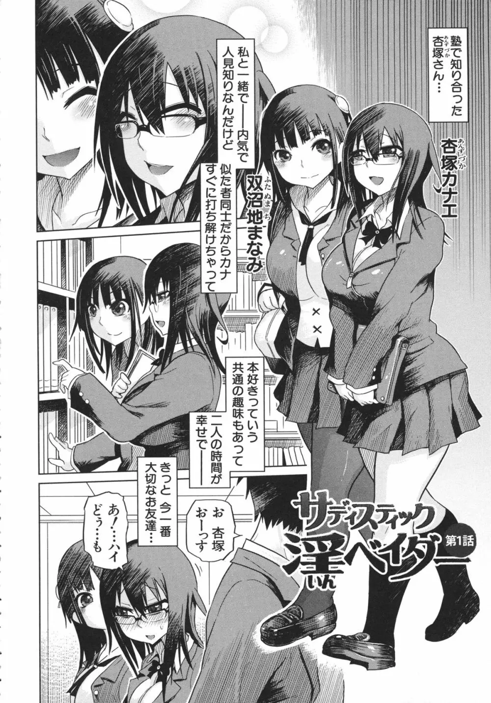 優等生むちむち痴獄 Page.6