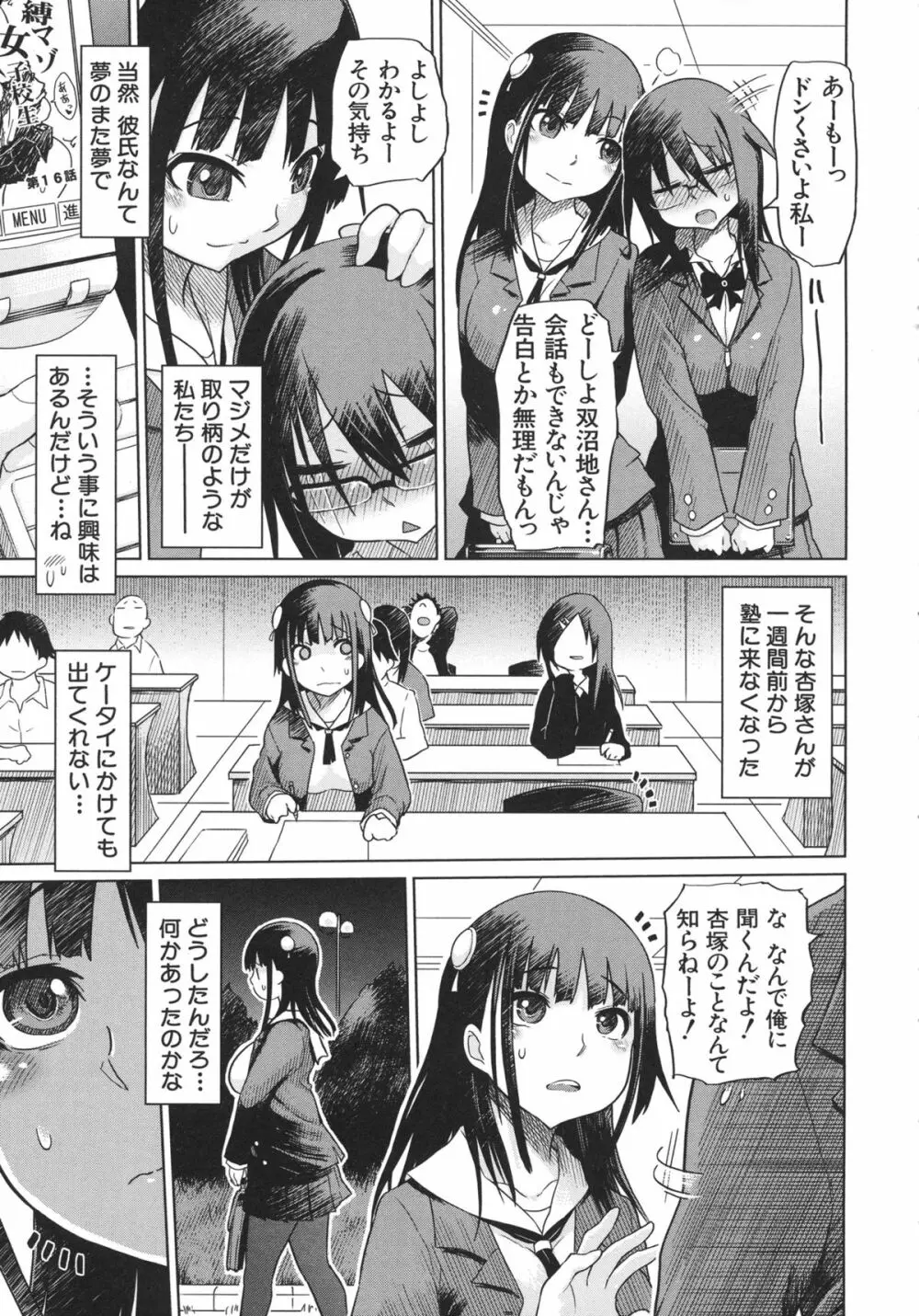 優等生むちむち痴獄 Page.7