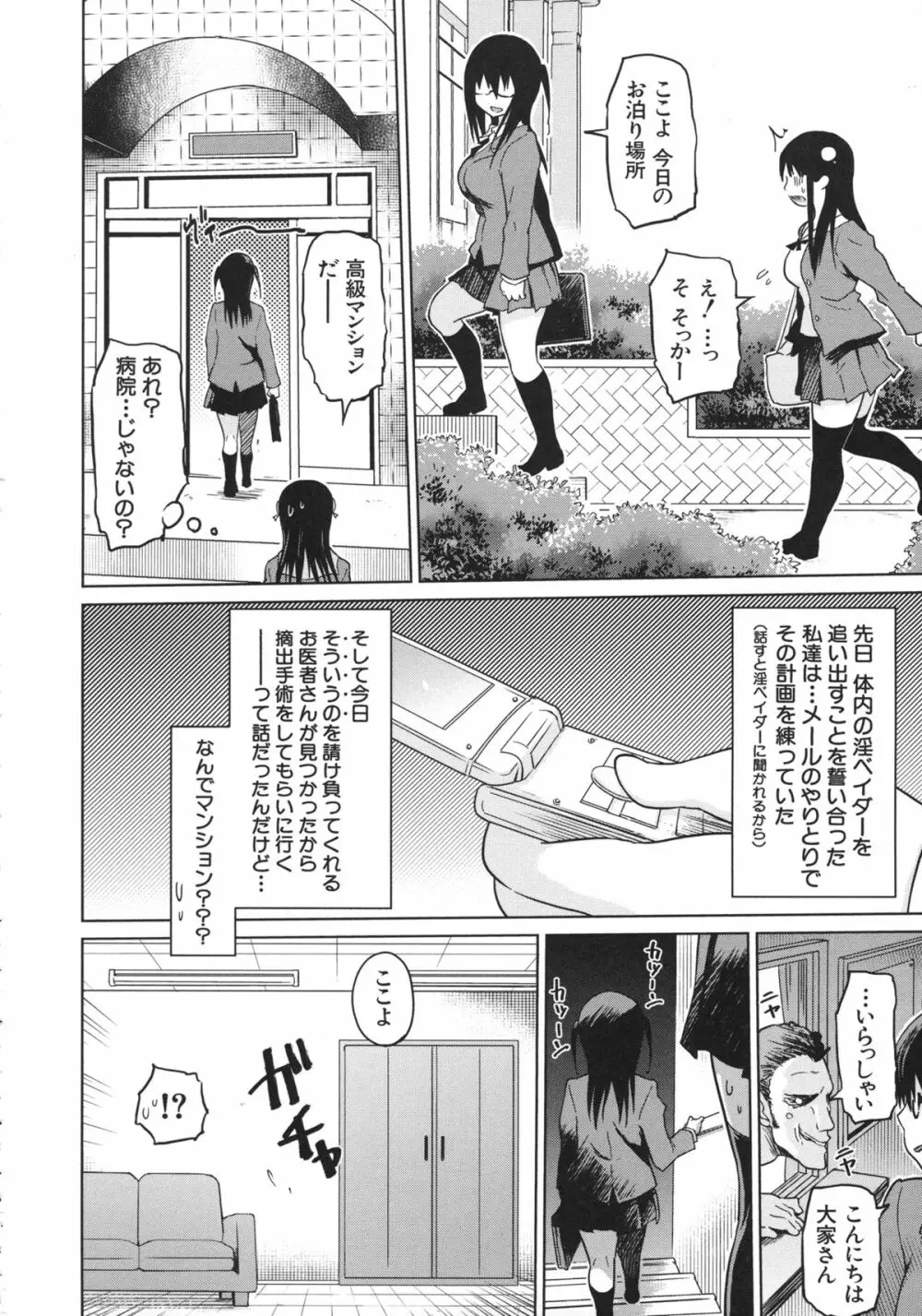 優等生むちむち痴獄 Page.76