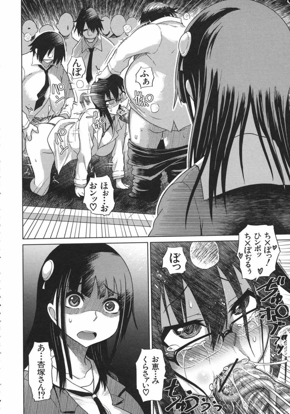 優等生むちむち痴獄 Page.8