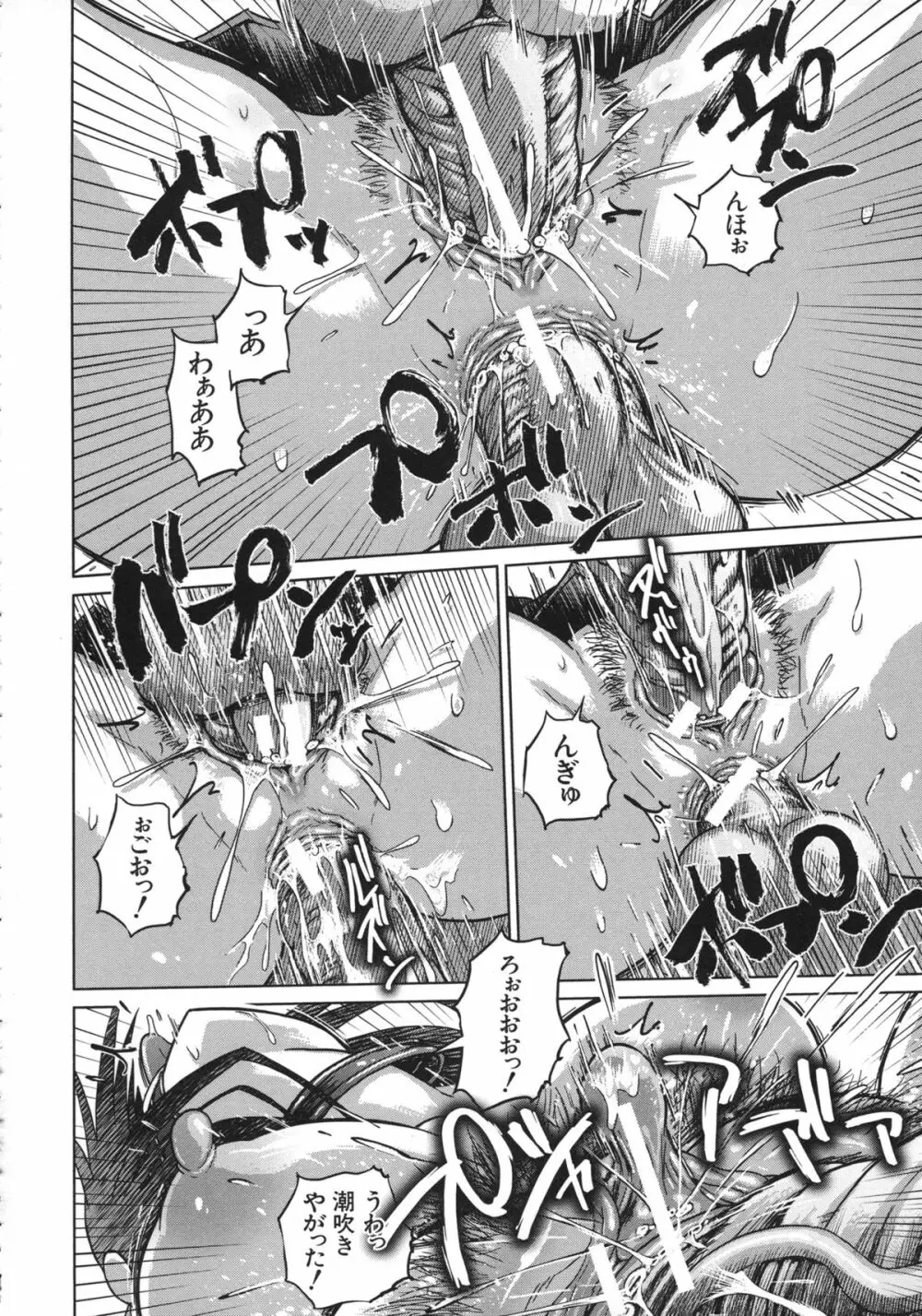 優等生むちむち痴獄 Page.88