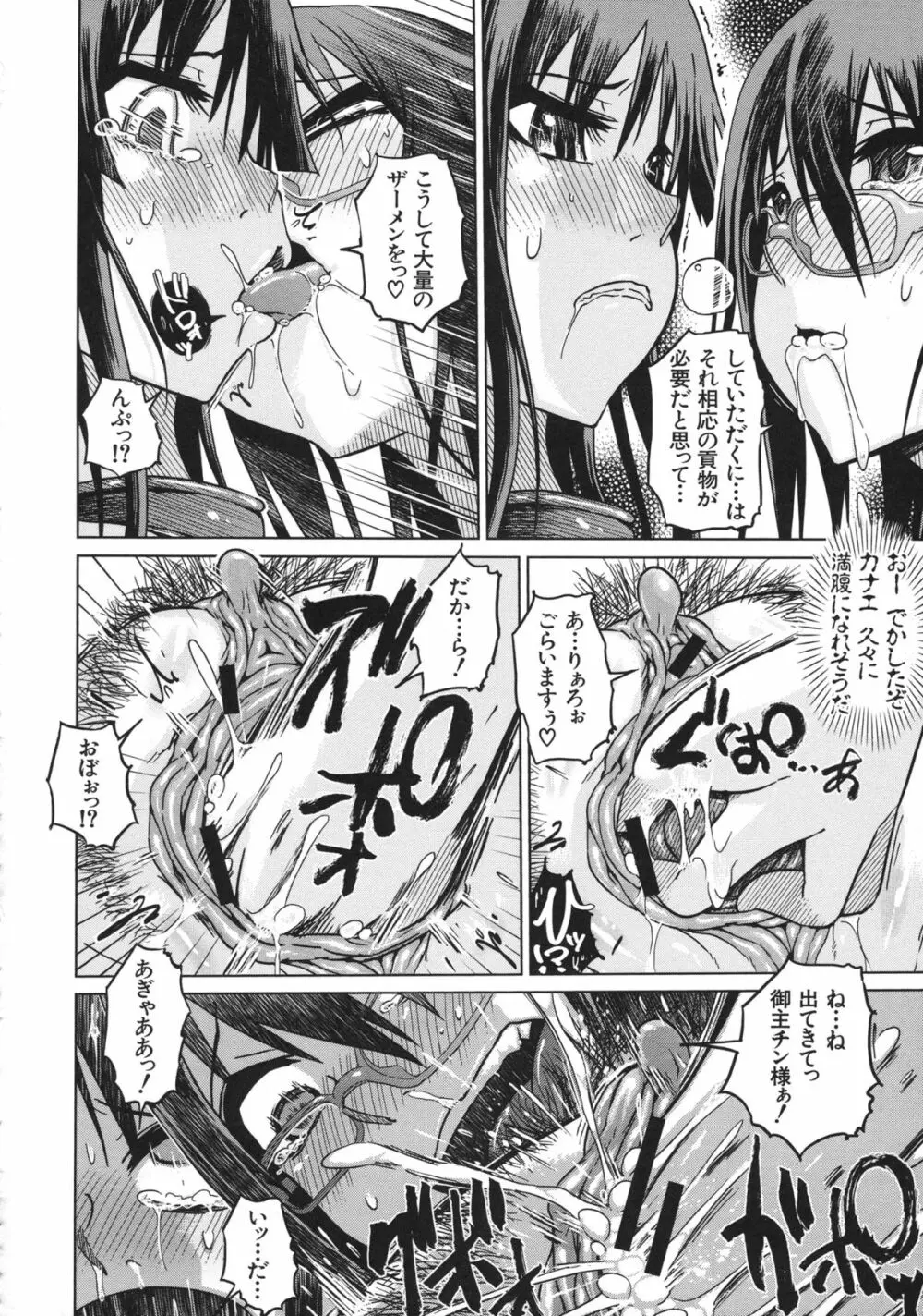 優等生むちむち痴獄 Page.92