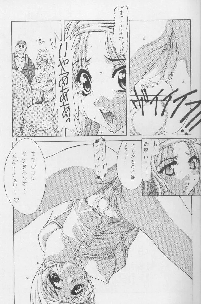 感傷 Page.10