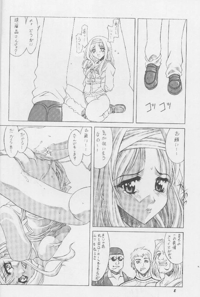 感傷 Page.7