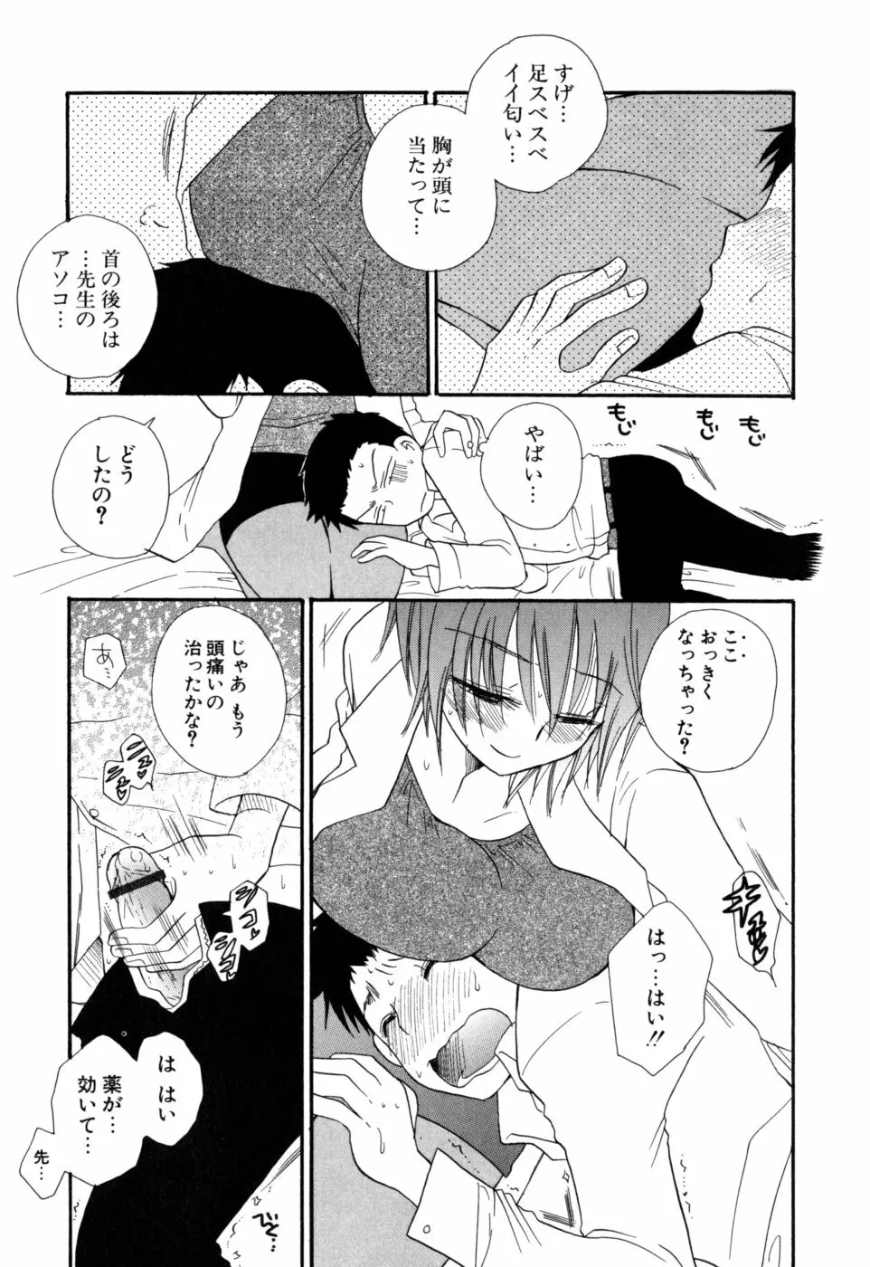 もえねえ Page.10