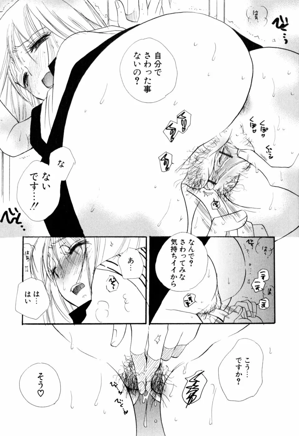 もえねえ Page.100