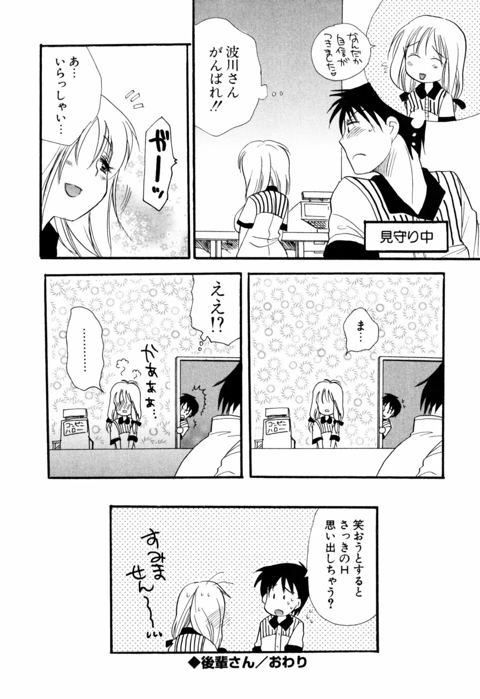 もえねえ Page.107