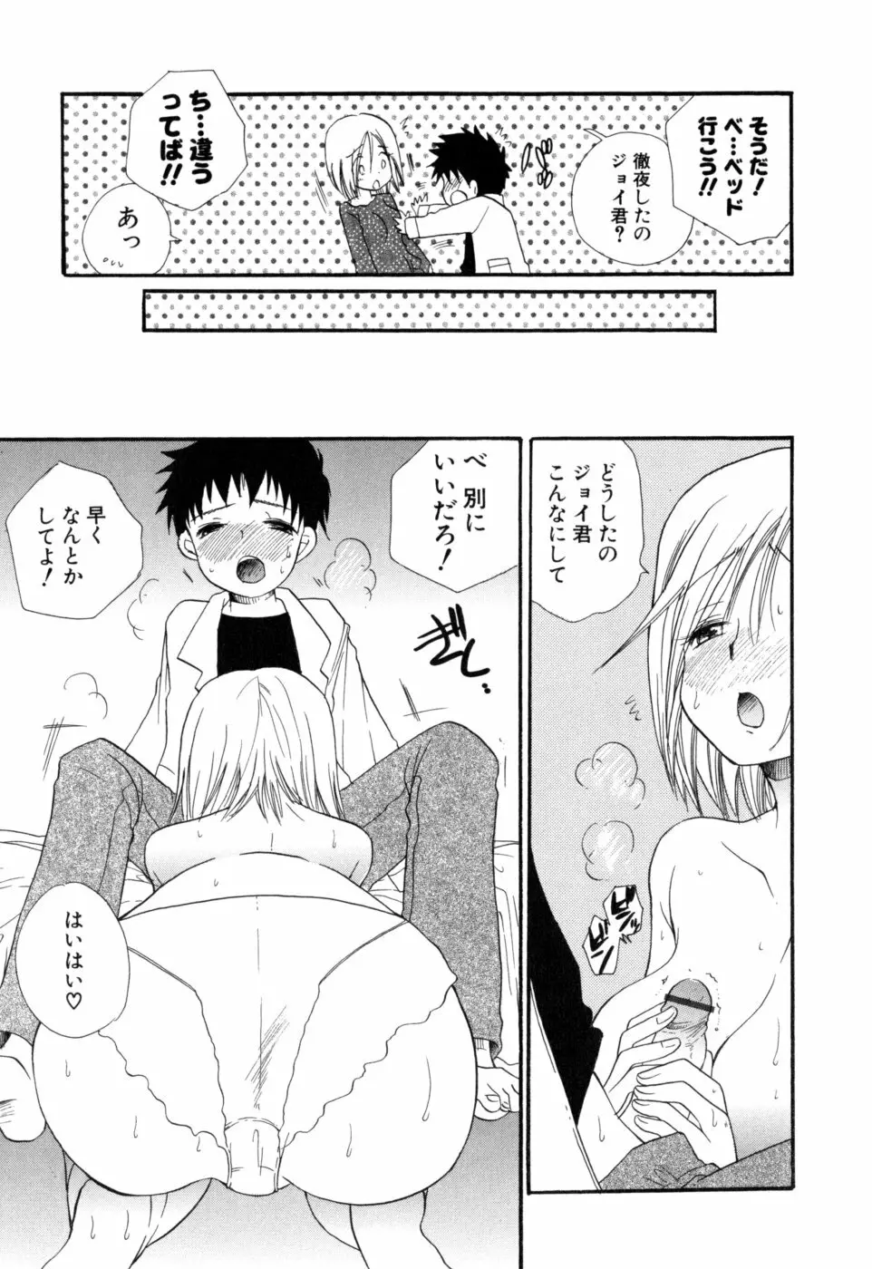 もえねえ Page.114