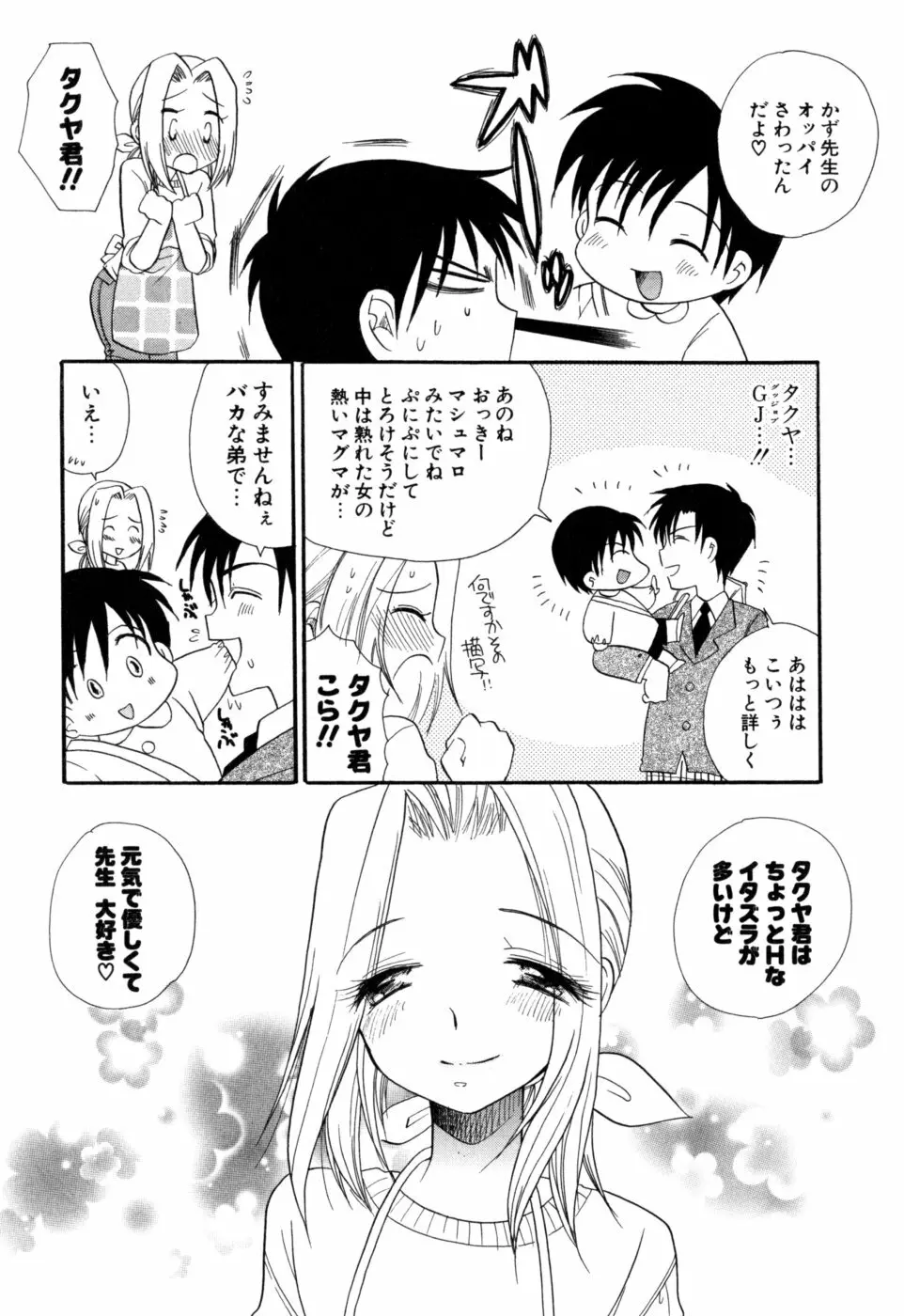 もえねえ Page.126