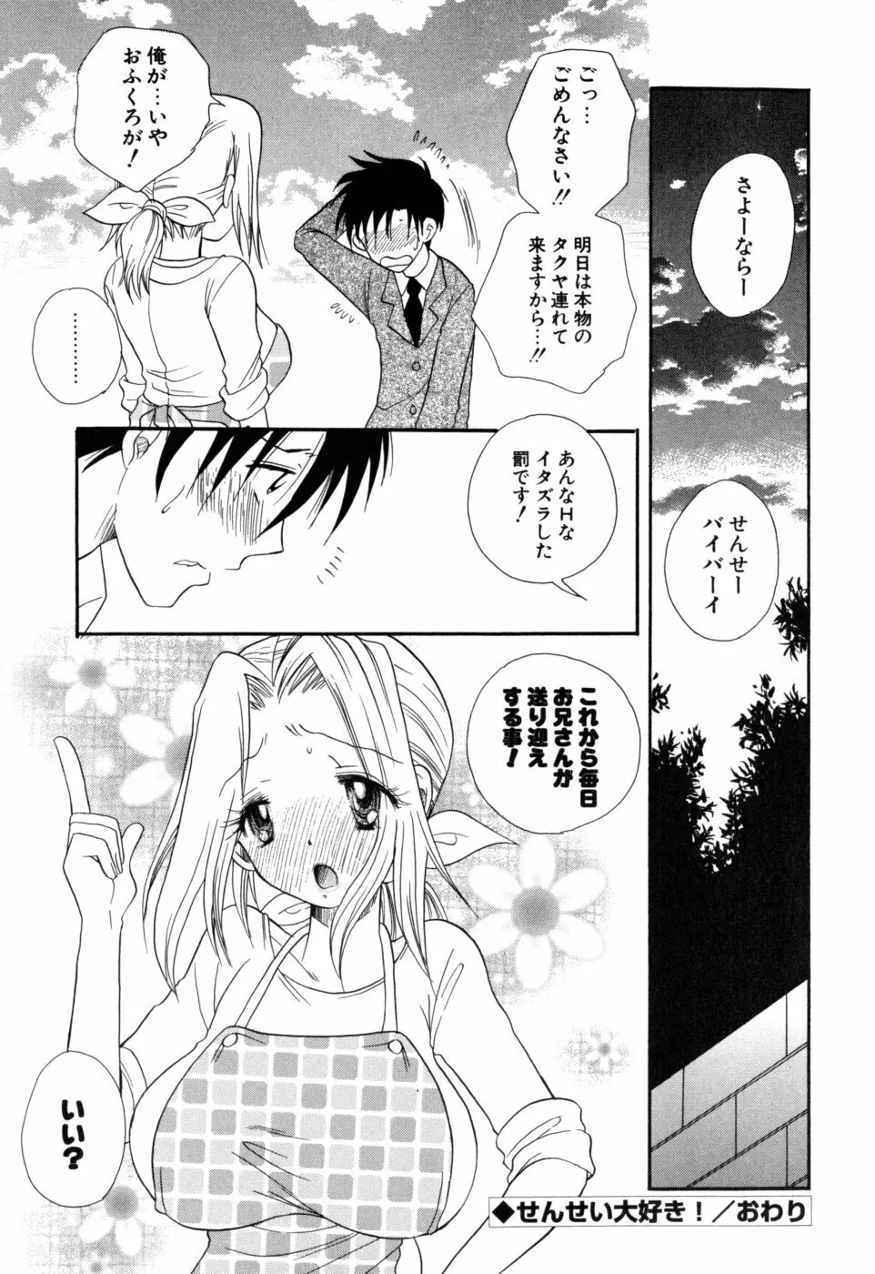 もえねえ Page.141