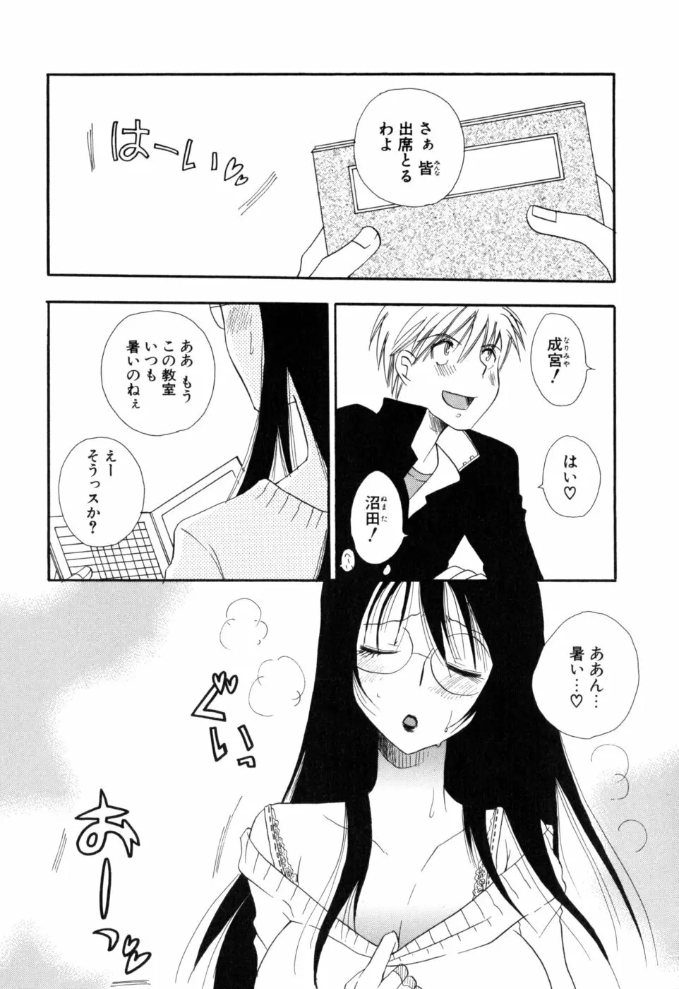 もえねえ Page.142