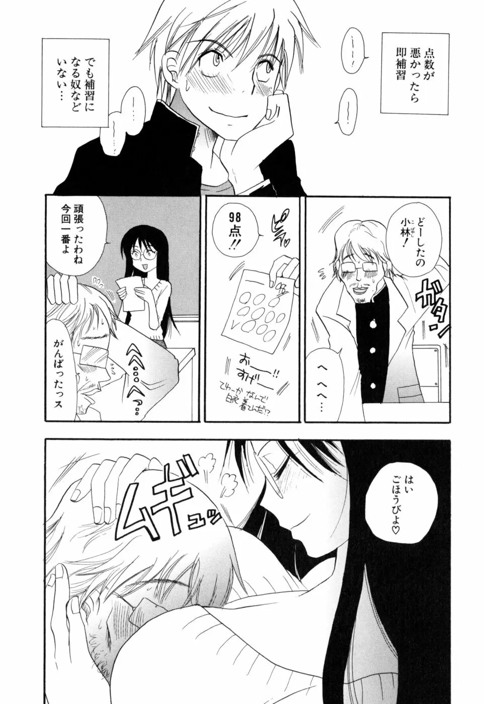 もえねえ Page.145