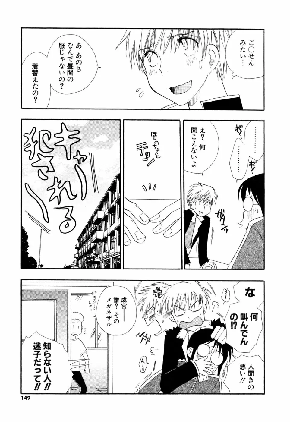 もえねえ Page.148