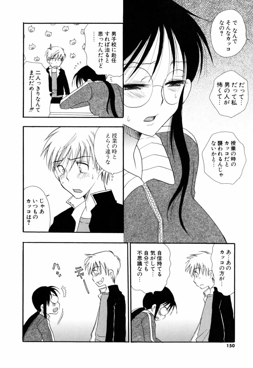 もえねえ Page.149