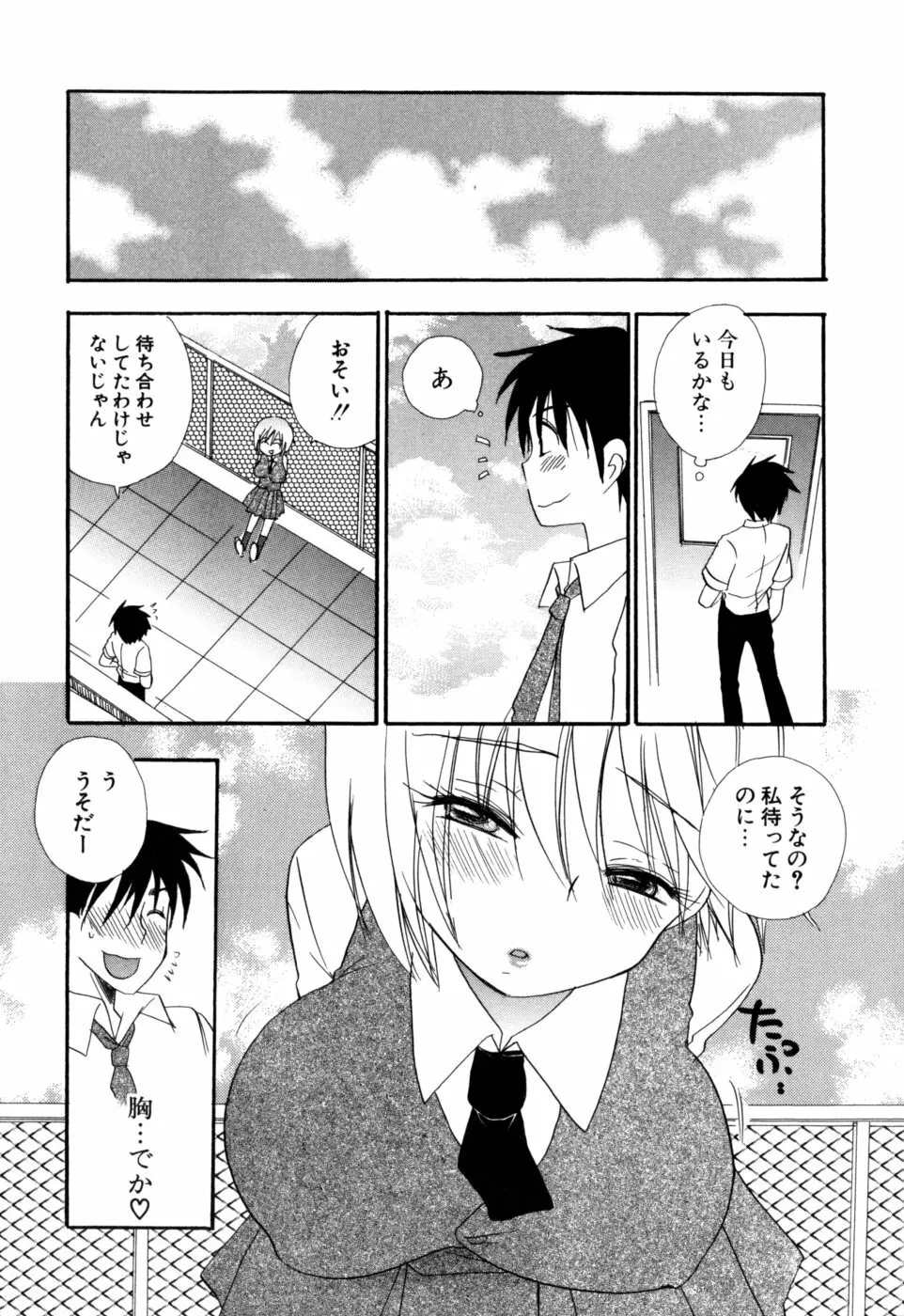 もえねえ Page.170