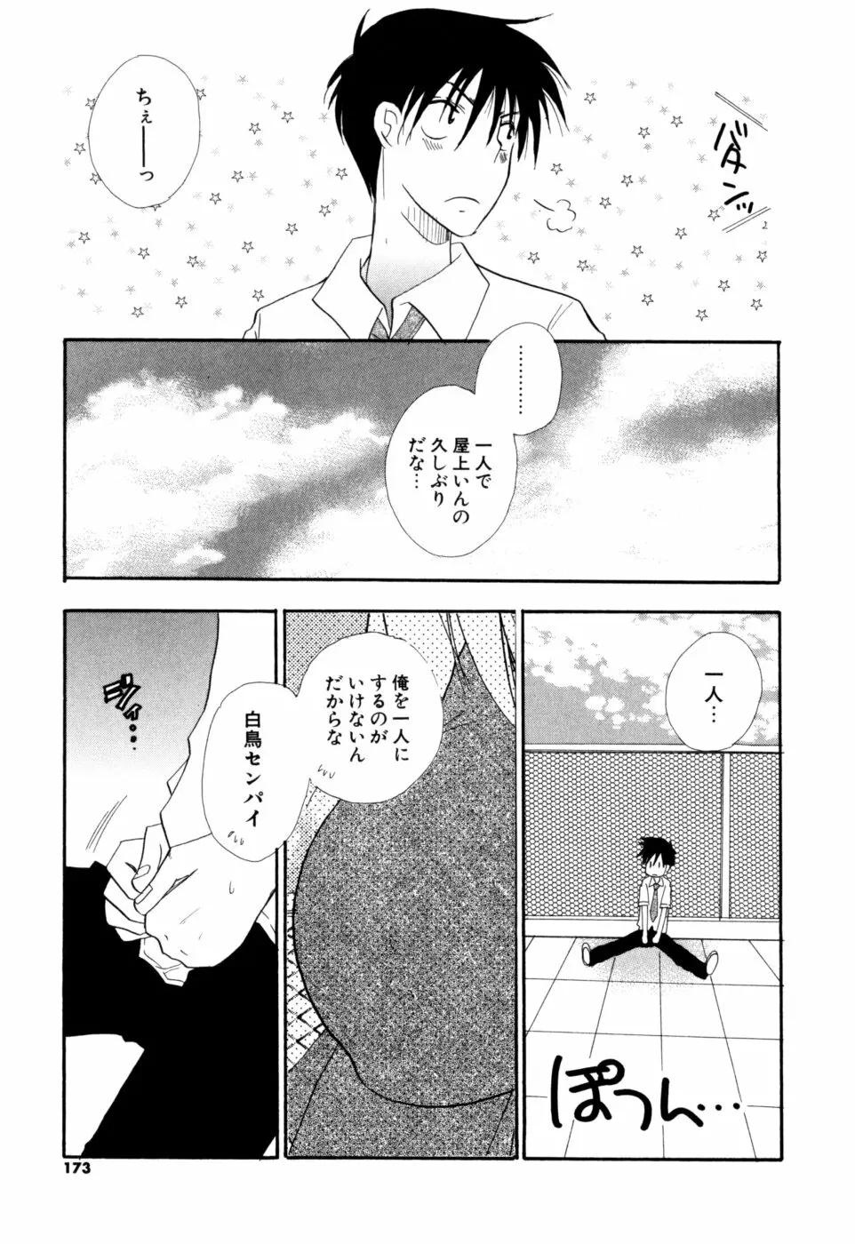 もえねえ Page.172