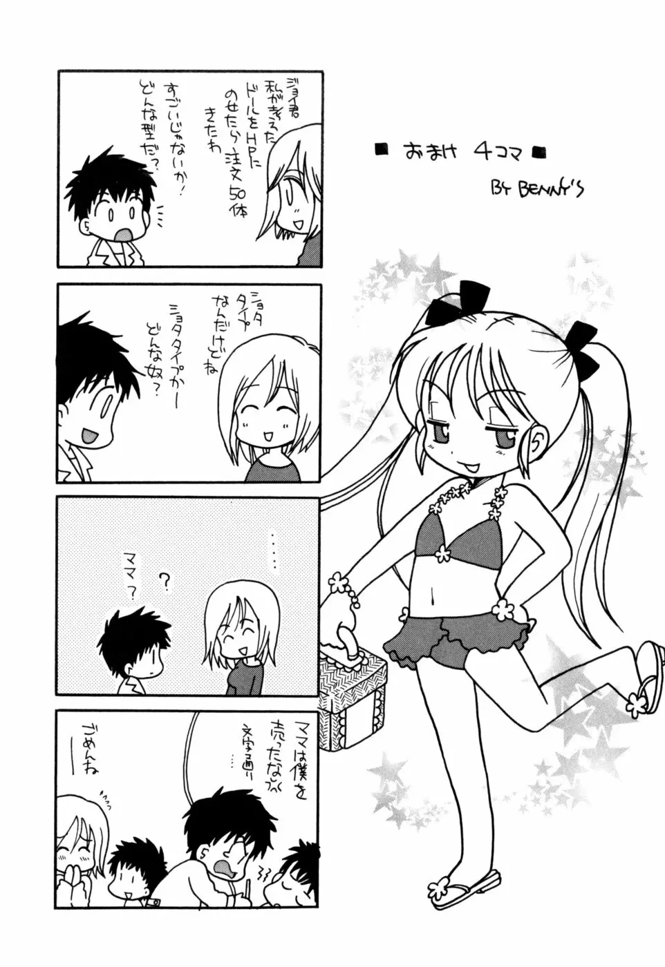 もえねえ Page.205