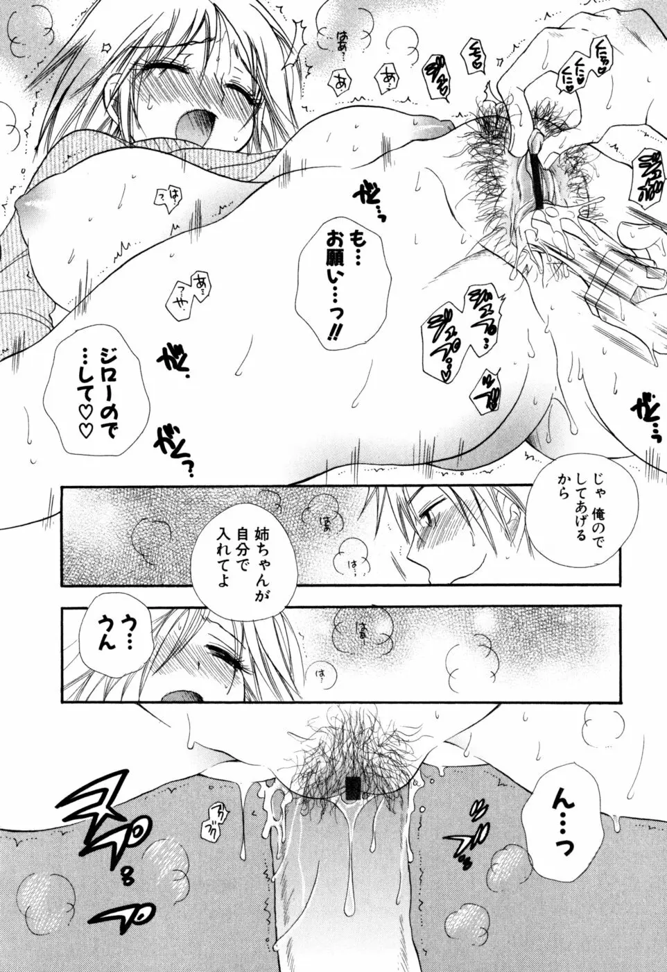 もえねえ Page.39