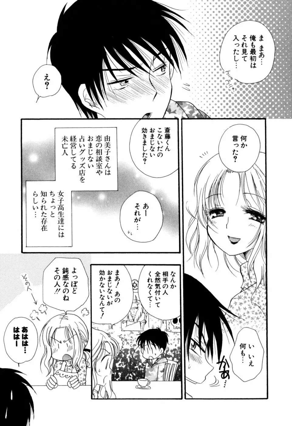 もえねえ Page.66