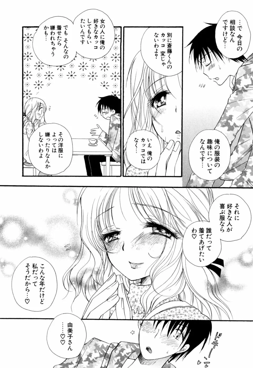 もえねえ Page.67