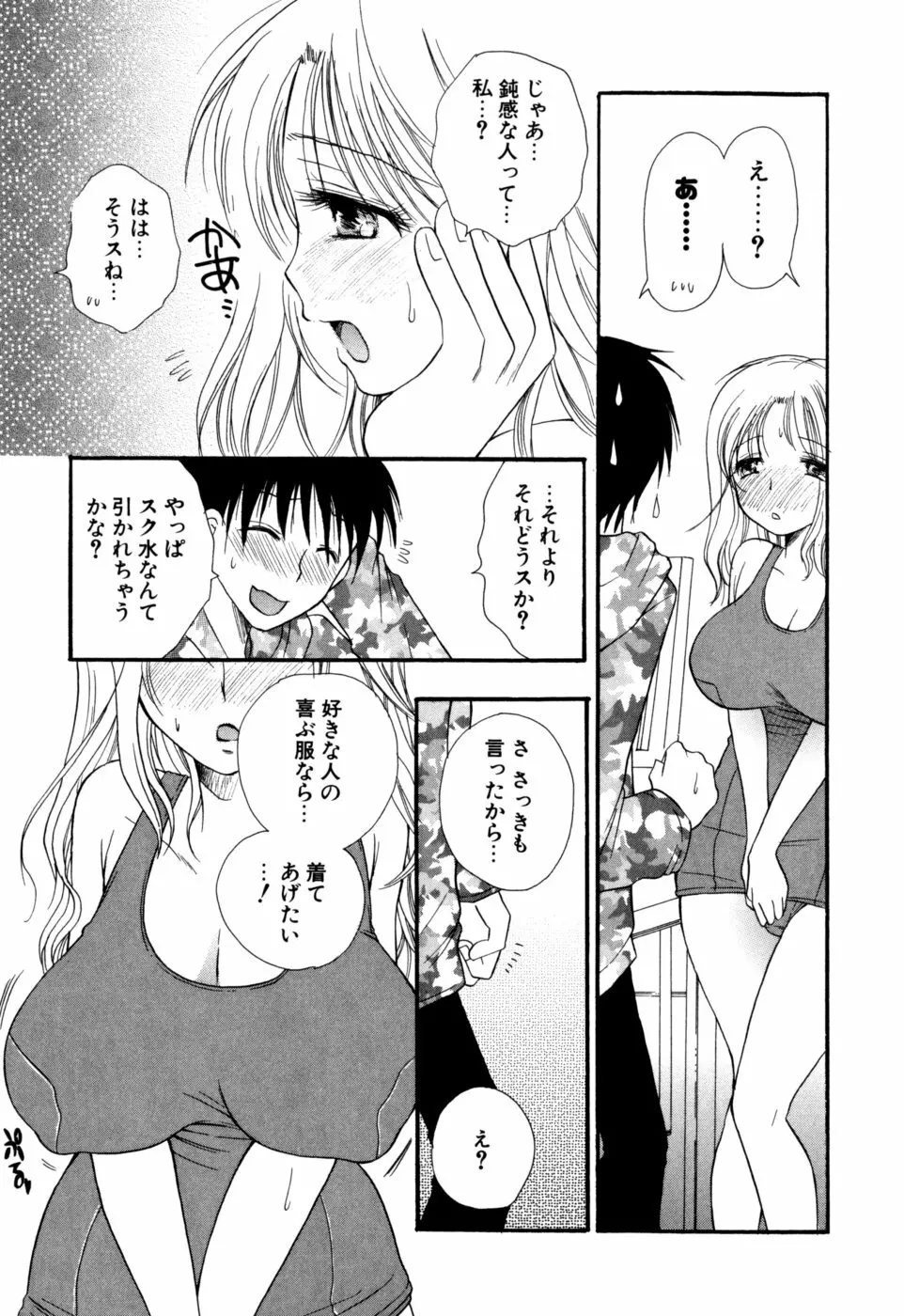 もえねえ Page.70