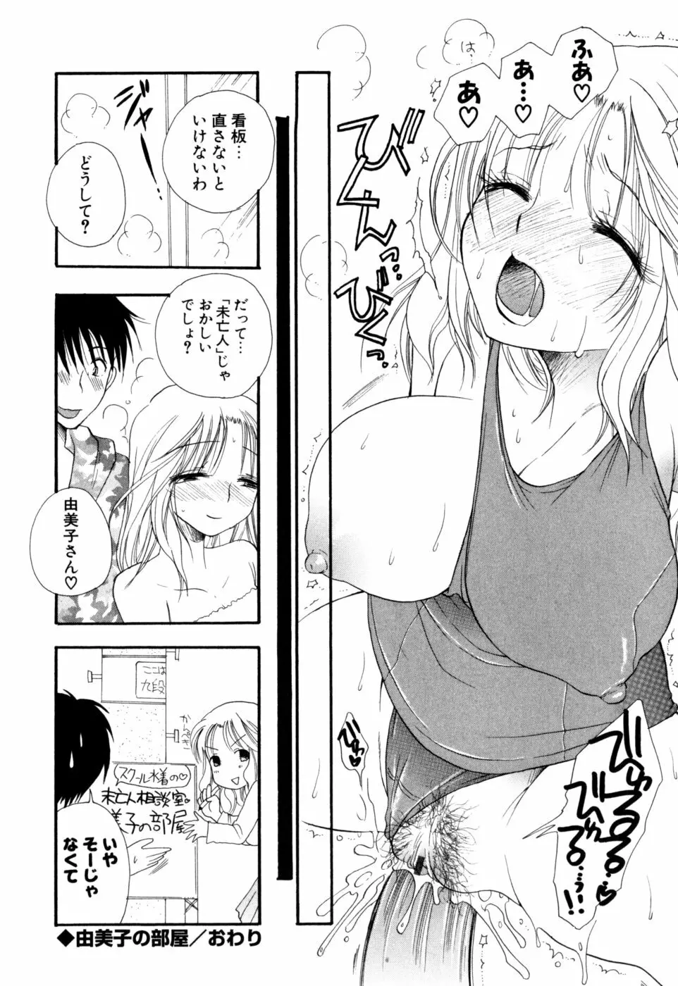 もえねえ Page.87