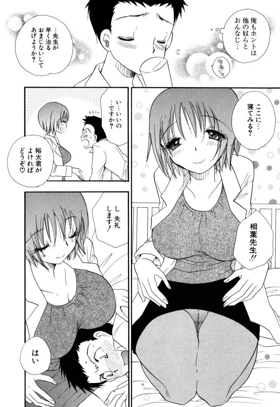 もえねえ Page.9