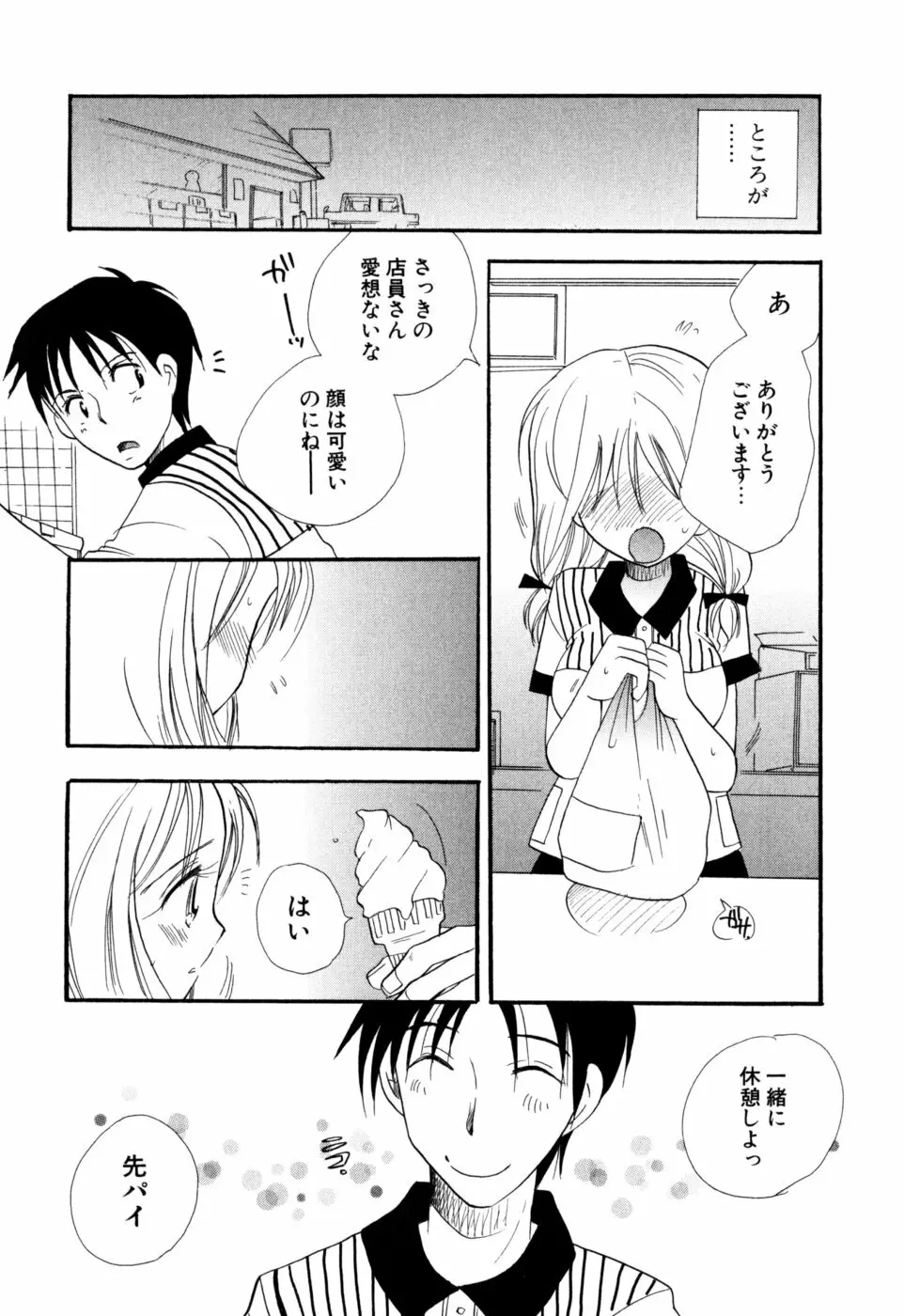 もえねえ Page.92