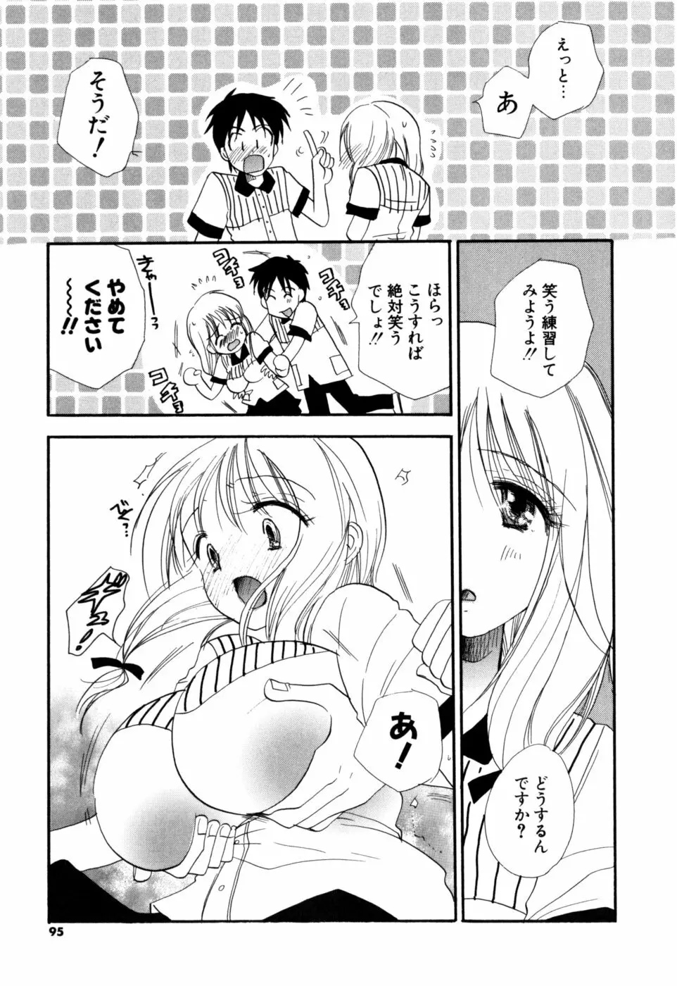 もえねえ Page.94