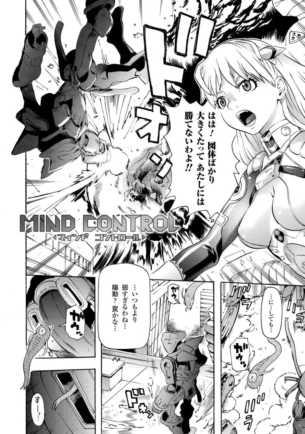 聖戦姫ソウルギア Page.102