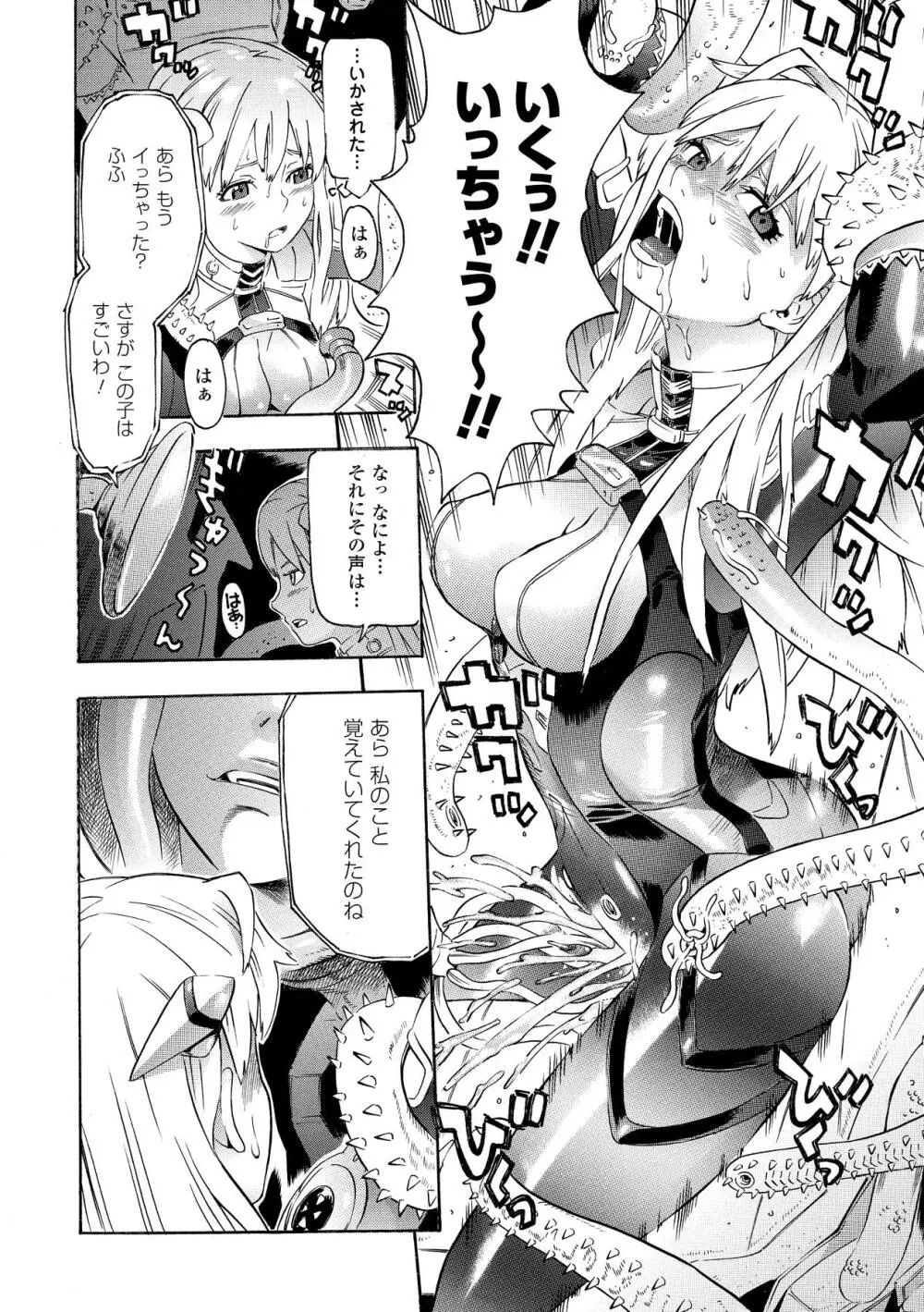 聖戦姫ソウルギア Page.106