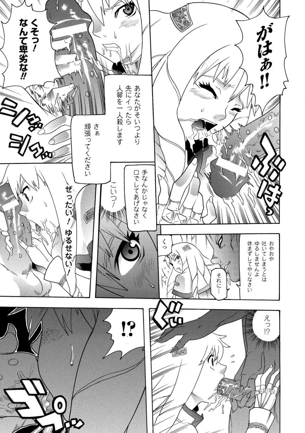 聖戦姫ソウルギア Page.129