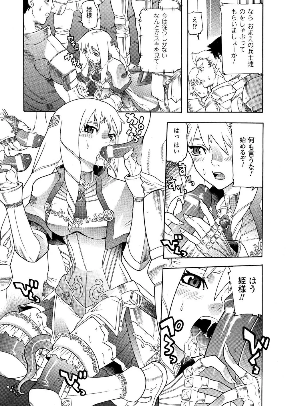 聖戦姫ソウルギア Page.131