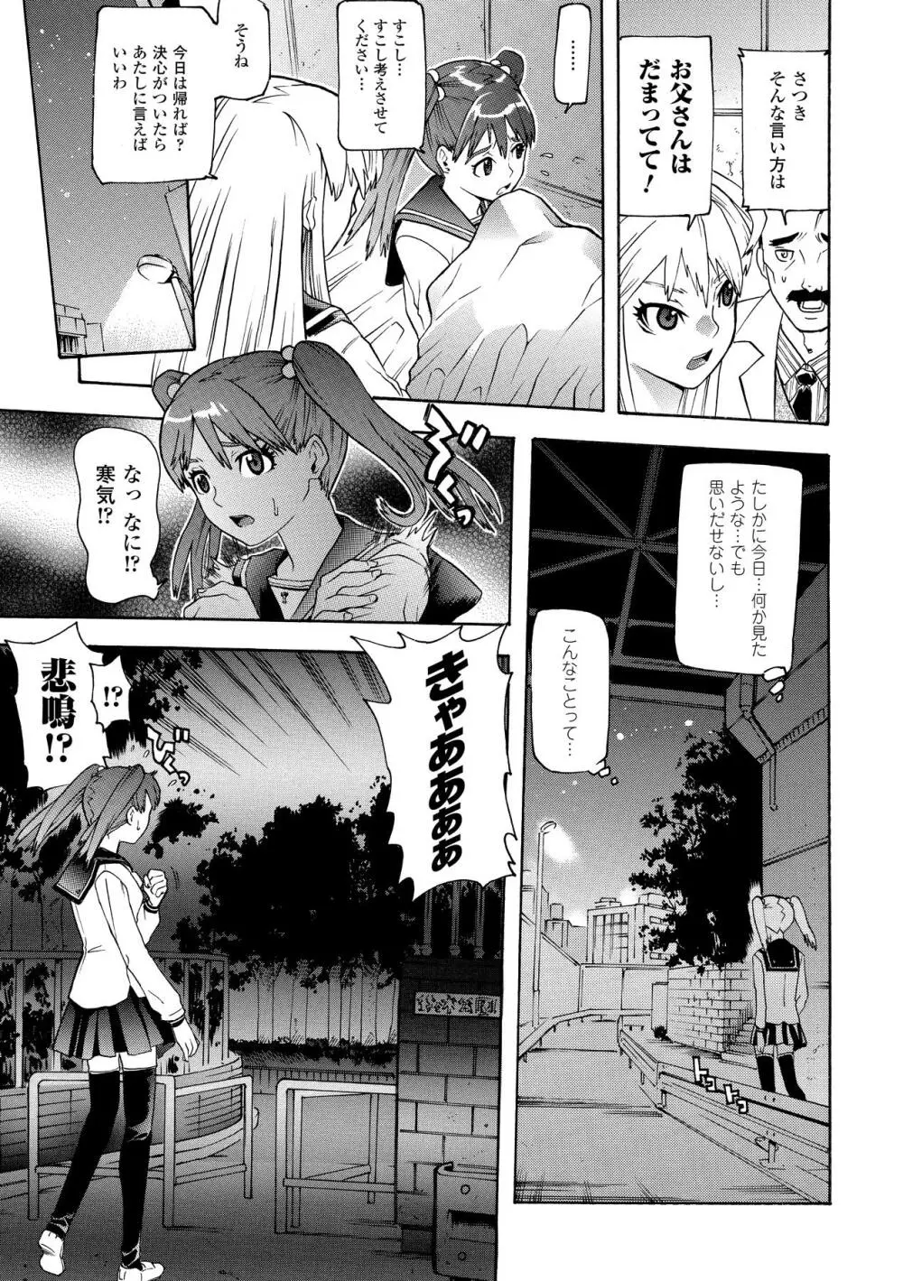 聖戦姫ソウルギア Page.25