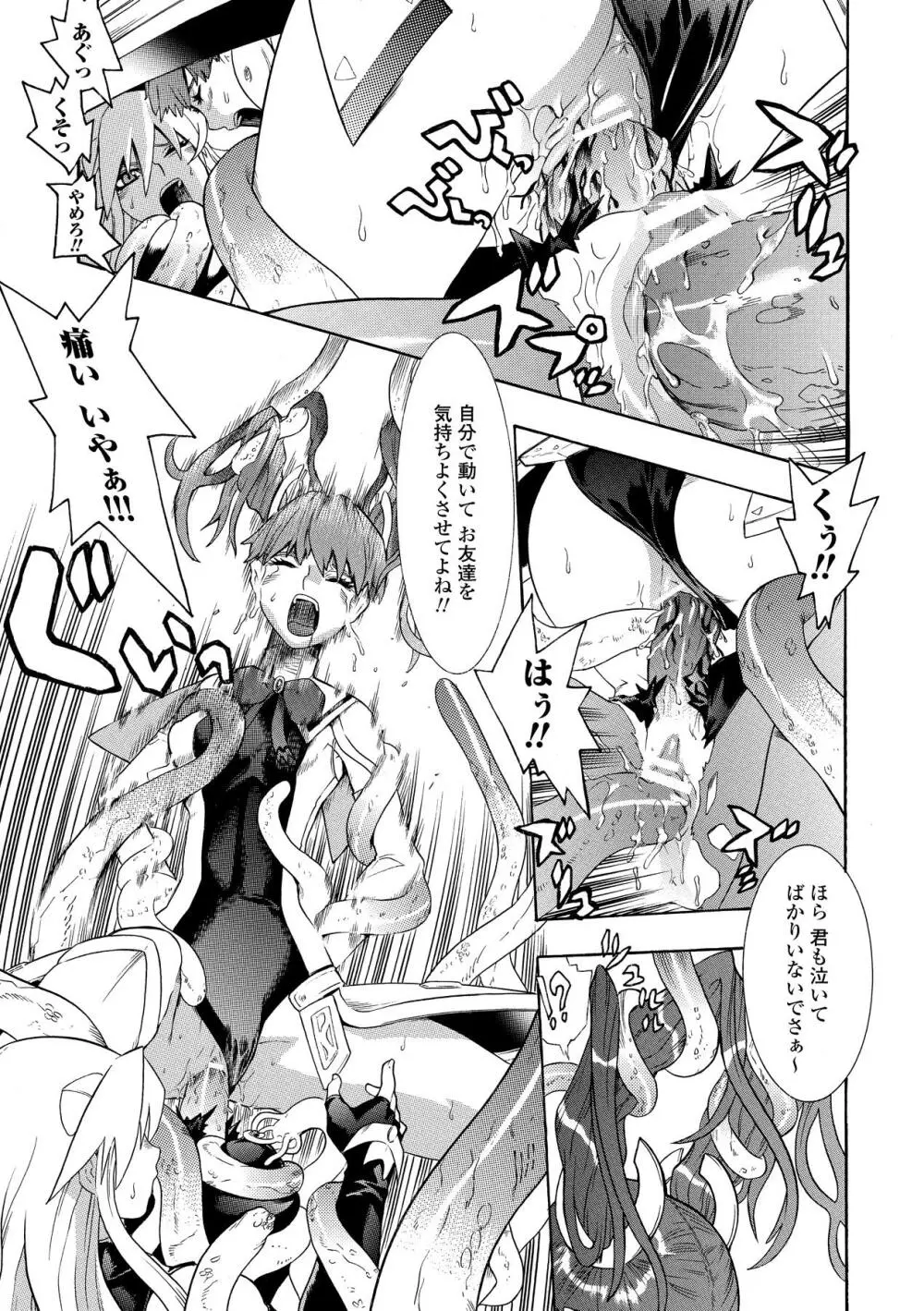 聖戦姫ソウルギア Page.61