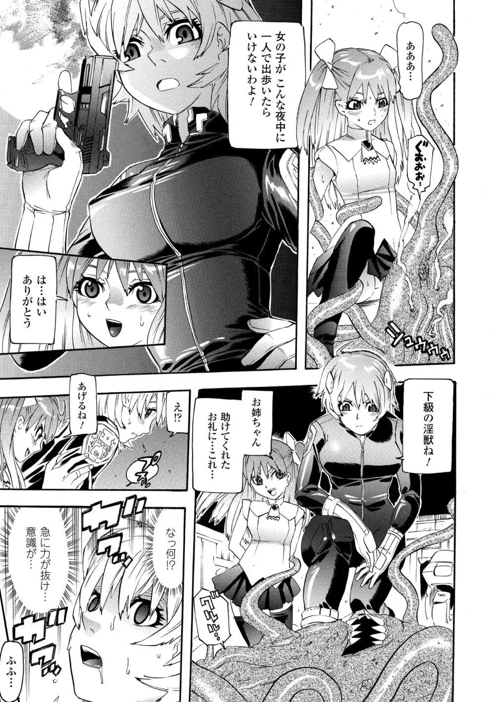 聖戦姫ソウルギア Page.73