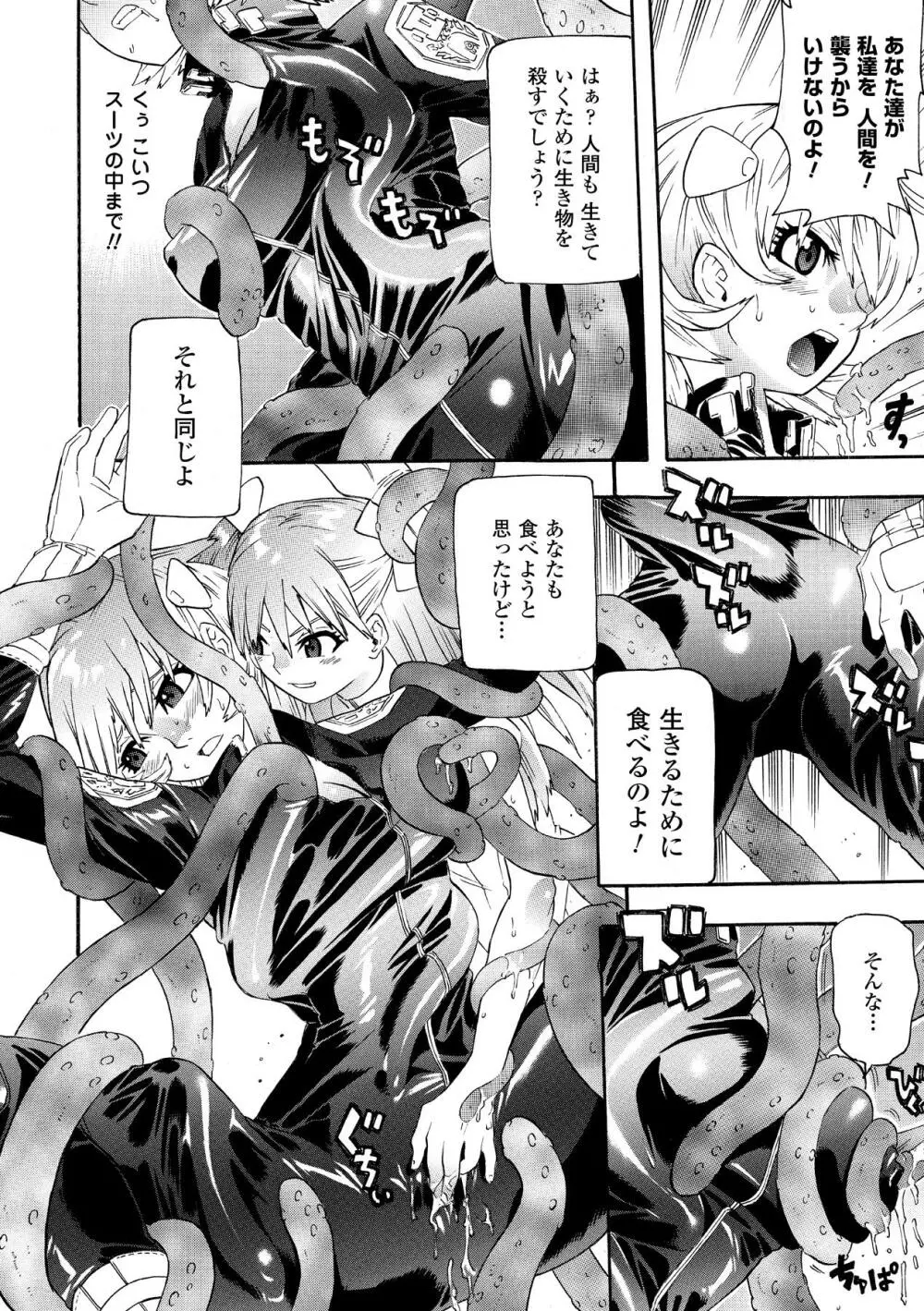 聖戦姫ソウルギア Page.76