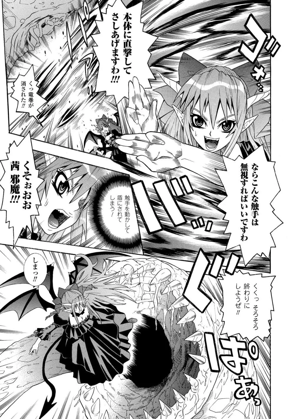 聖戦姫ソウルギア Page.89