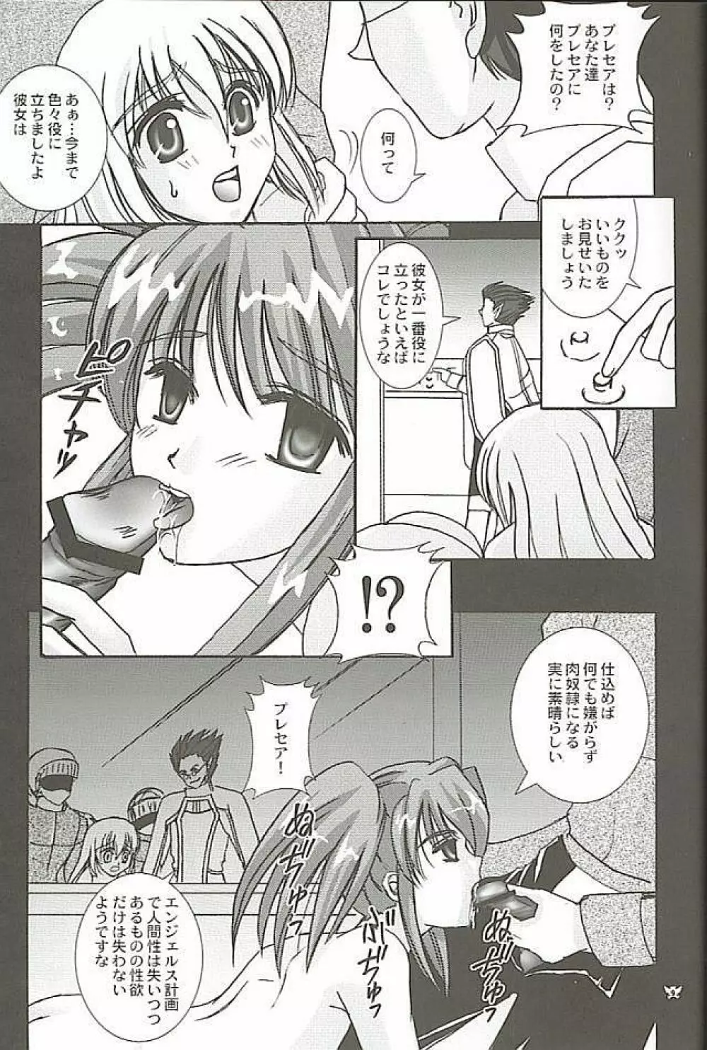 Still Alone Page.8