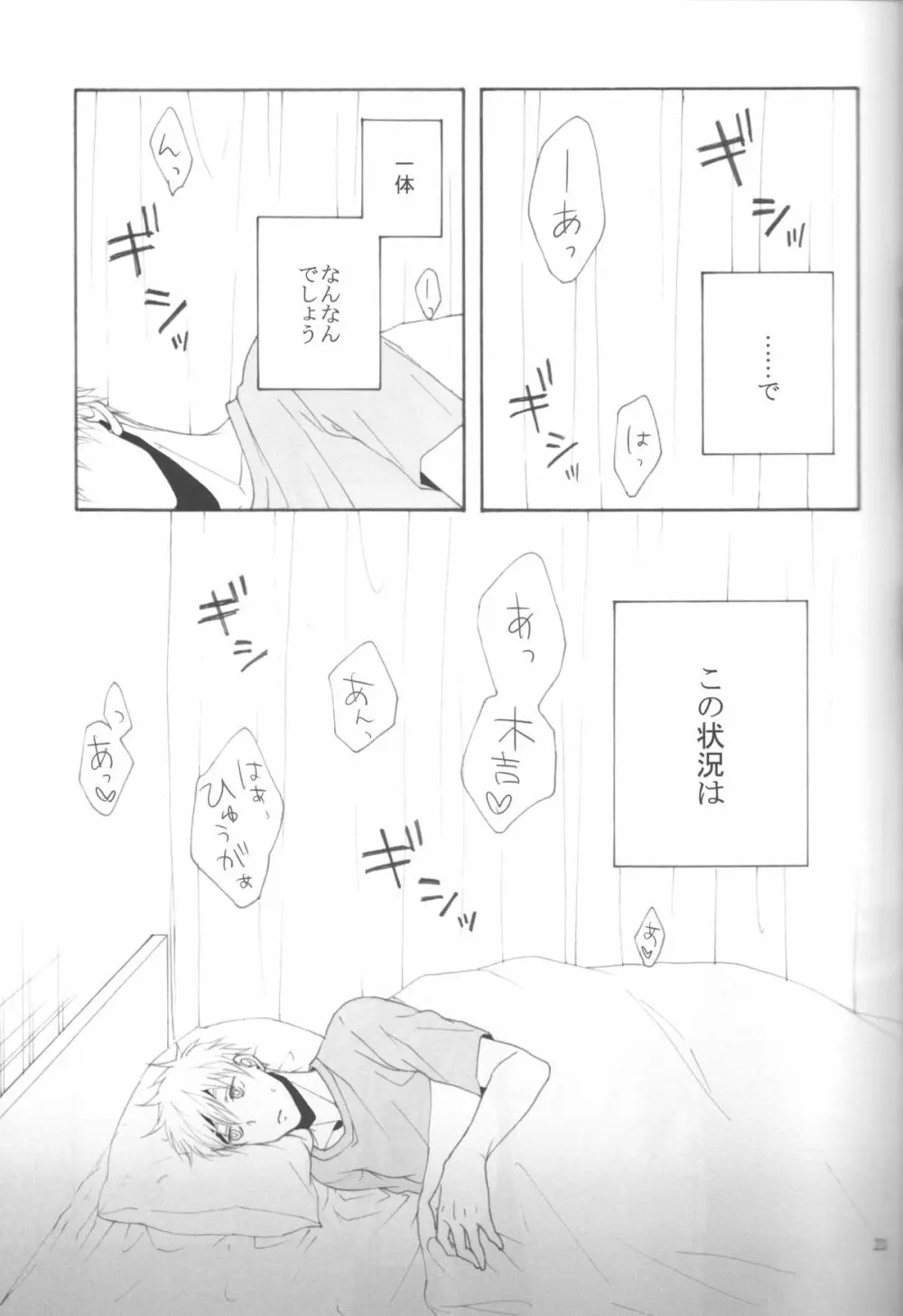 木日が夫婦すぎて羨ましいなんてそんな事全然思ってないです Page.22