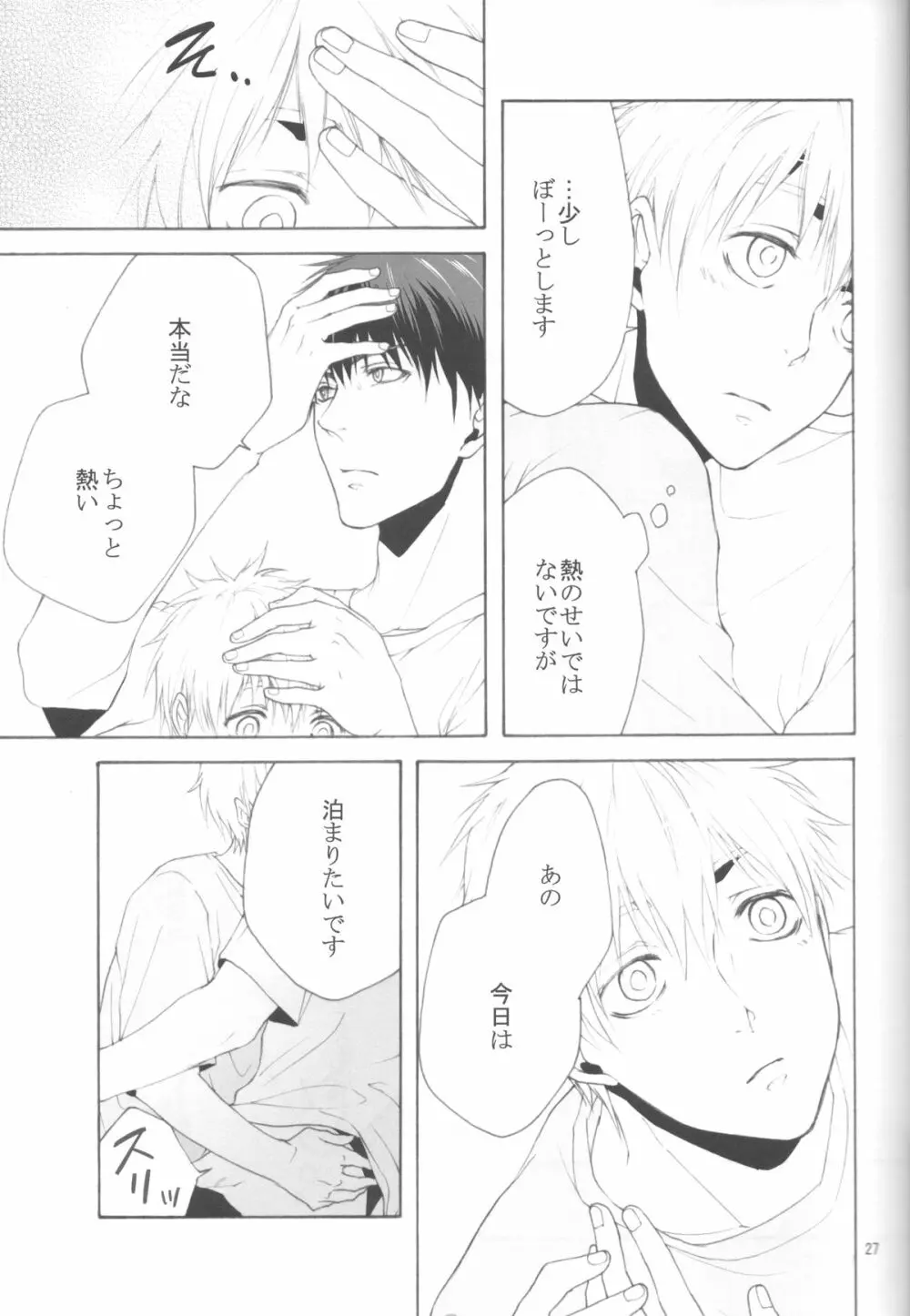 木日が夫婦すぎて羨ましいなんてそんな事全然思ってないです Page.26