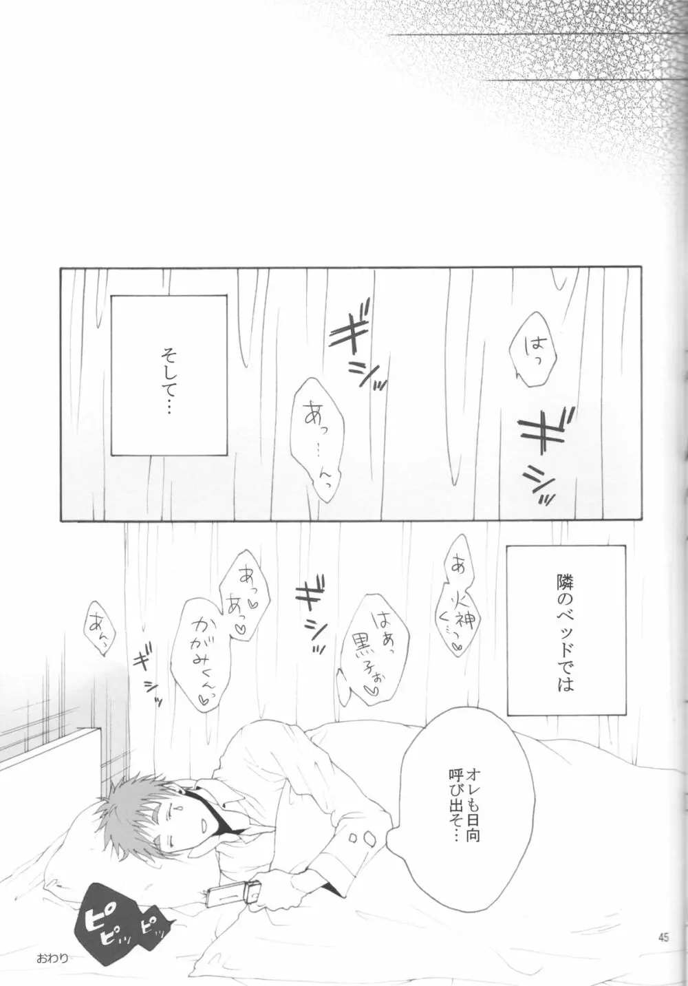 木日が夫婦すぎて羨ましいなんてそんな事全然思ってないです Page.44